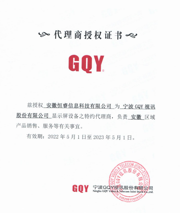 宁波GQY授权